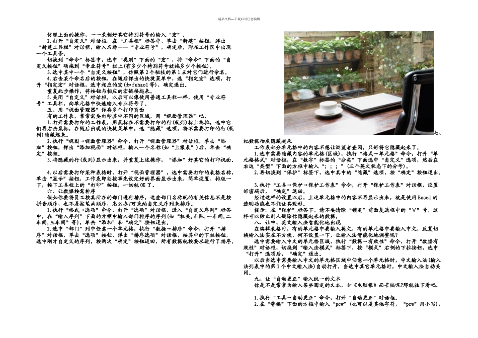 上班族必看的电脑技能解决你的尴尬_第2页