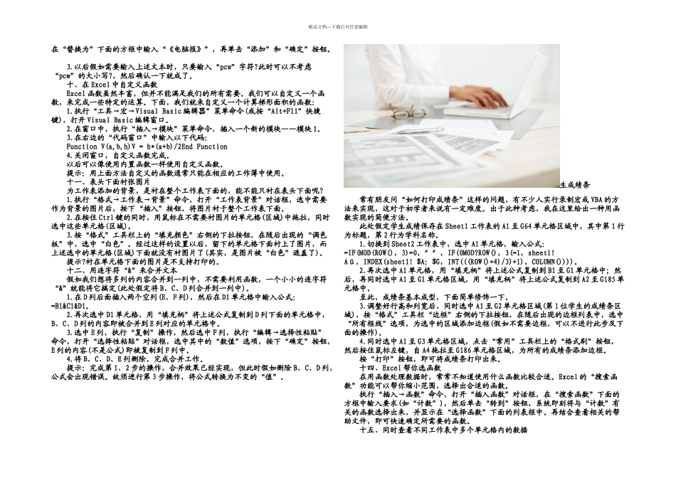 上班族必看的电脑技能解决你的尴尬_第3页