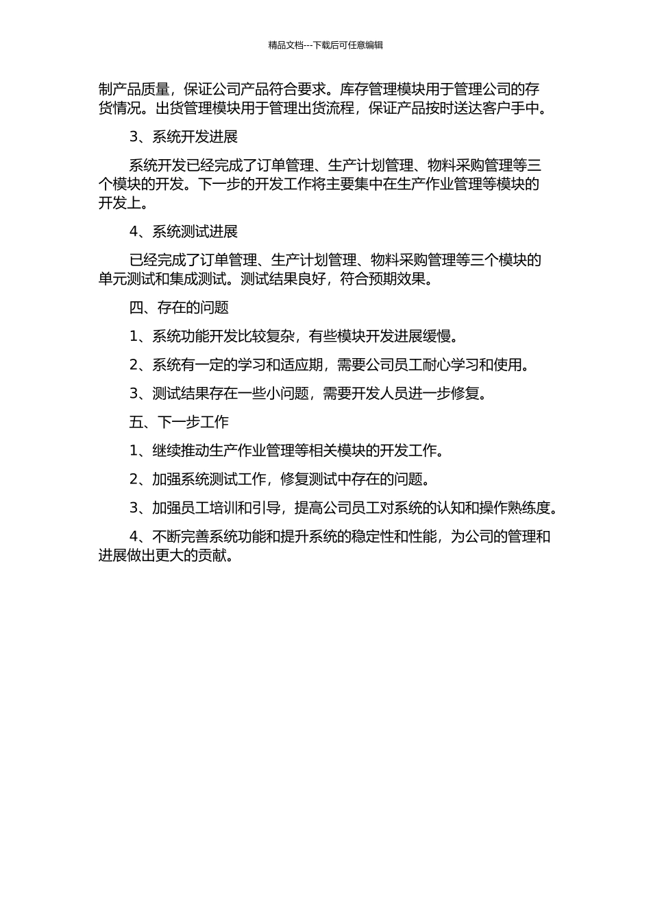 上电高压公司生产运营管理系统设计与实现中期报告_第2页