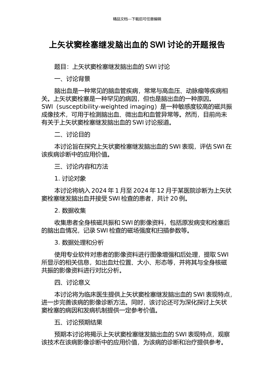 上矢状窦栓塞继发脑出血的SWI研究的开题报告_第1页