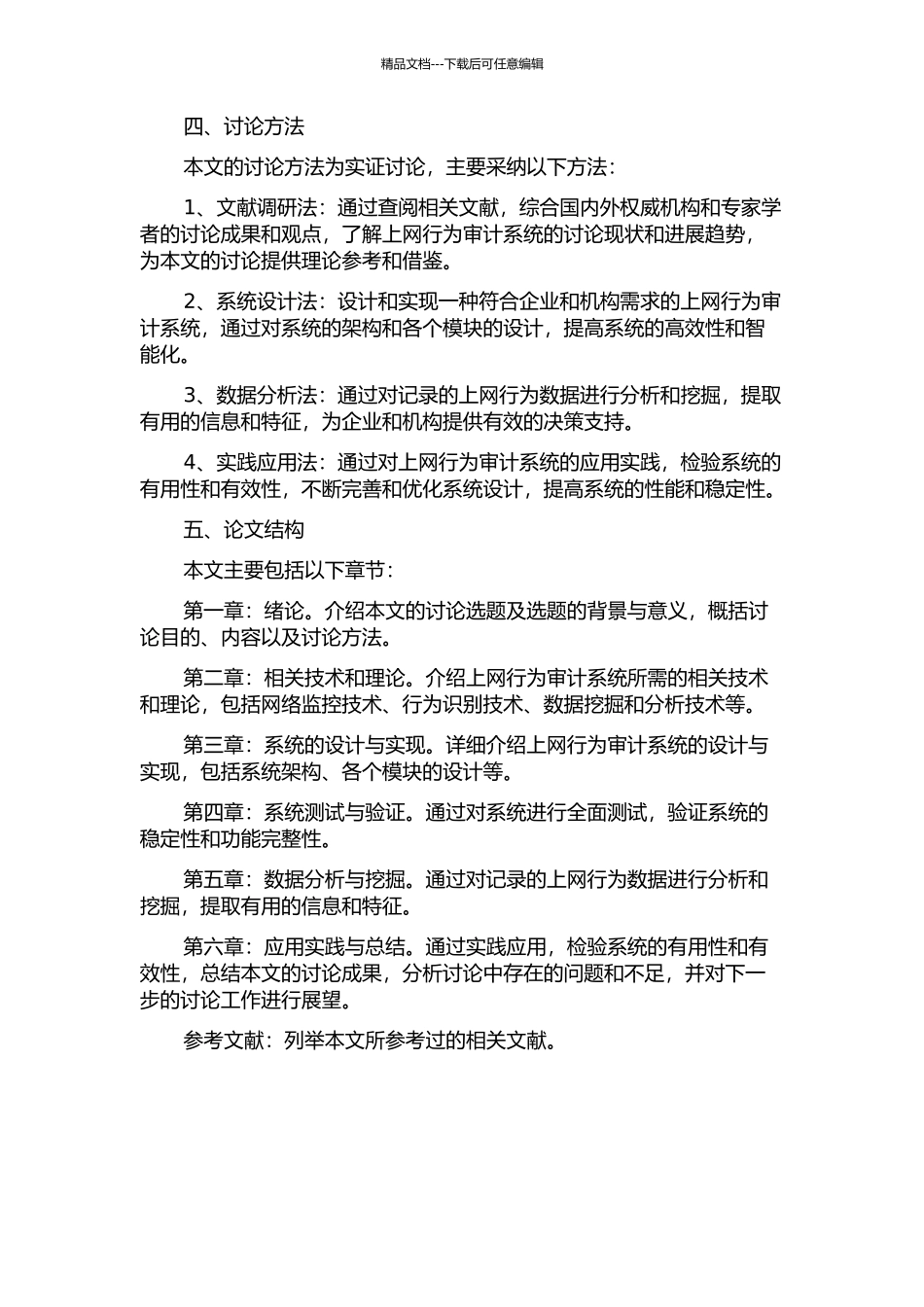 上网行为审计系统的研究与实现的开题报告_第2页