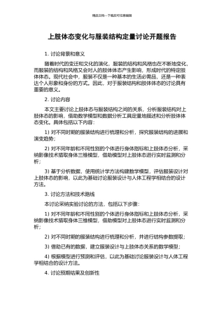 上肢体态变化与服装结构定量研究开题报告