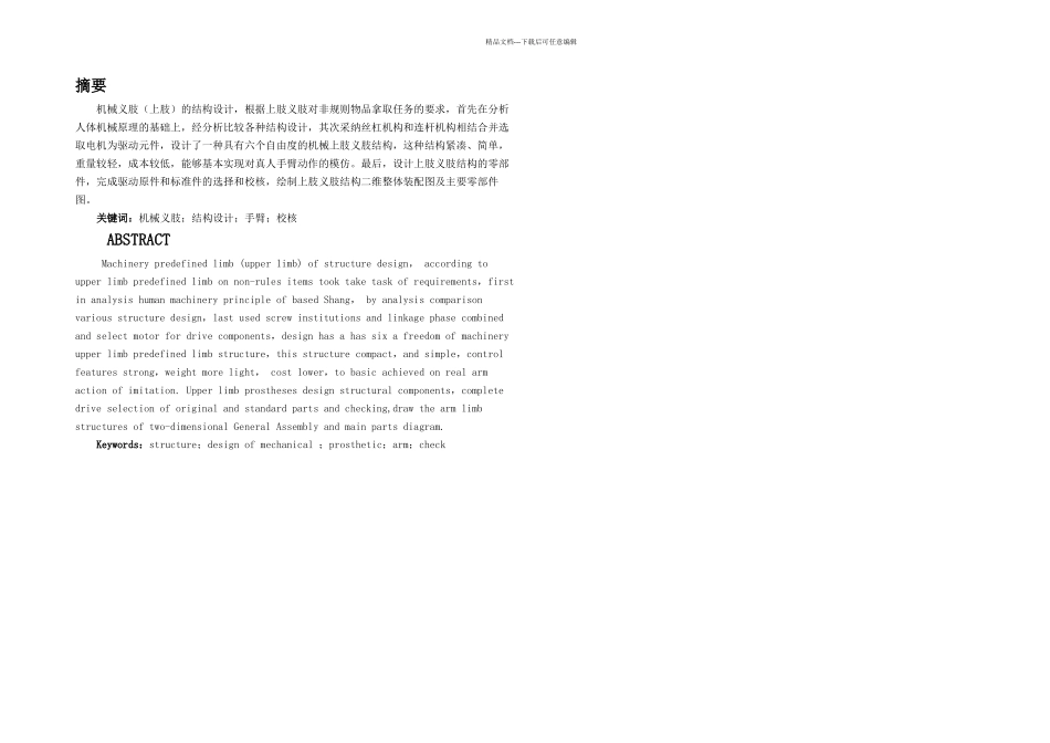 上肢义肢毕业设计说明书_第2页