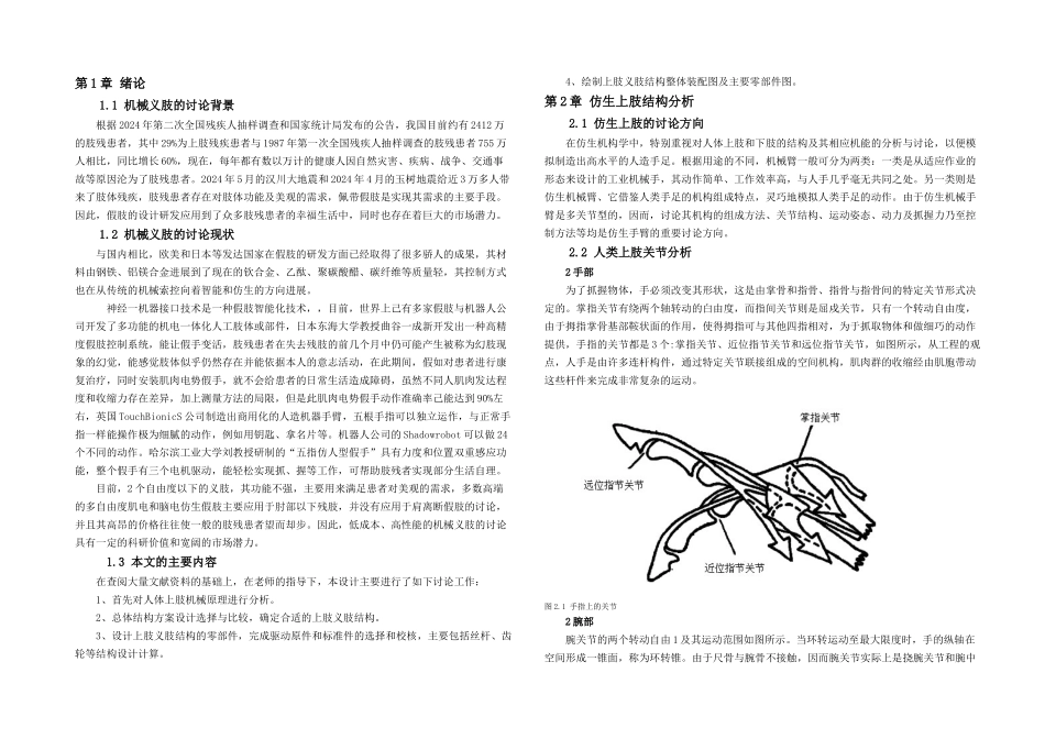 上肢义肢毕业设计说明书_第3页