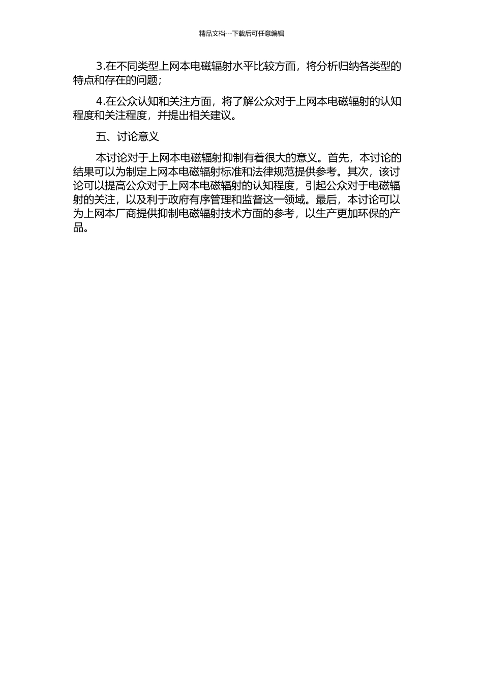 上网本常见电磁辐射抑制问题的研究的开题报告_第2页