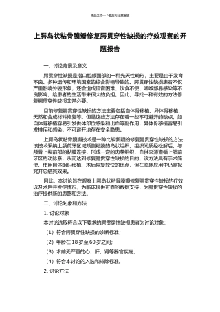 上腭岛状粘骨膜瓣修复腭贯穿性缺损的疗效观察的开题报告