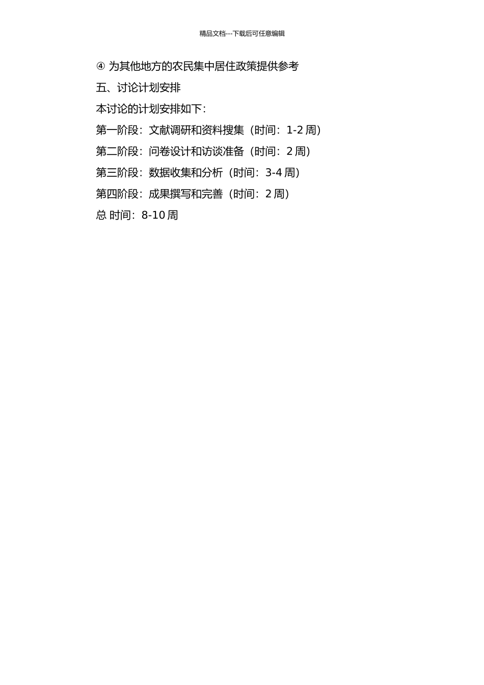 上虞市农民集中居住的驱动力与制度设计的开题报告_第2页