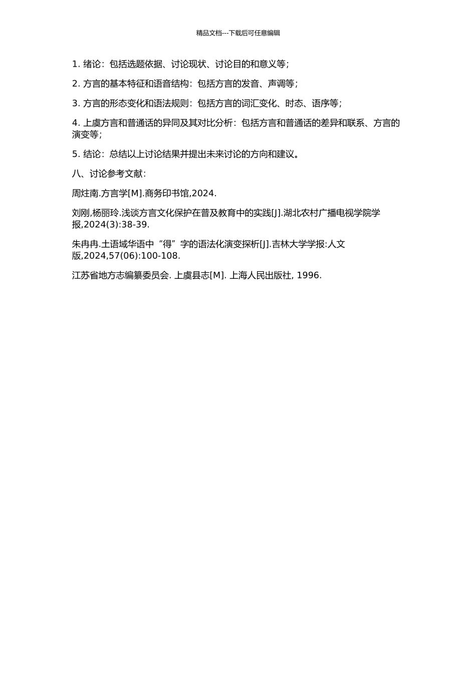上虞方言语法研究的开题报告_第2页