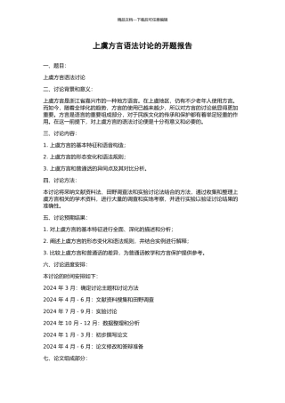 上虞方言语法研究的开题报告