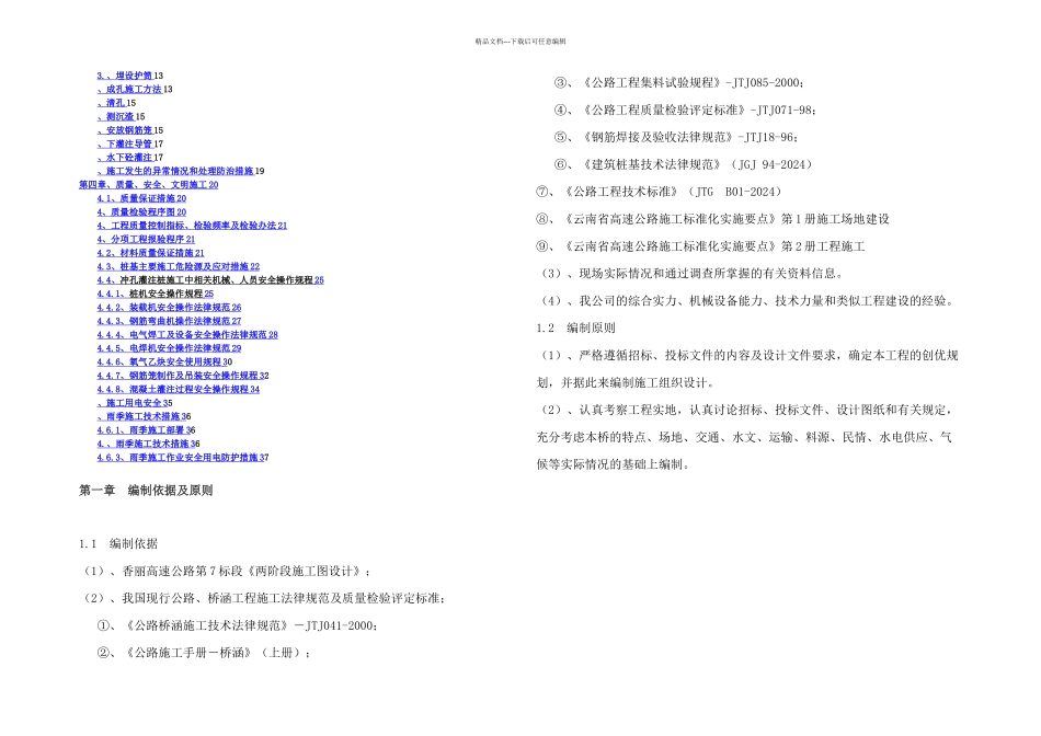 上补洛大桥冲孔桩施工方案_第2页