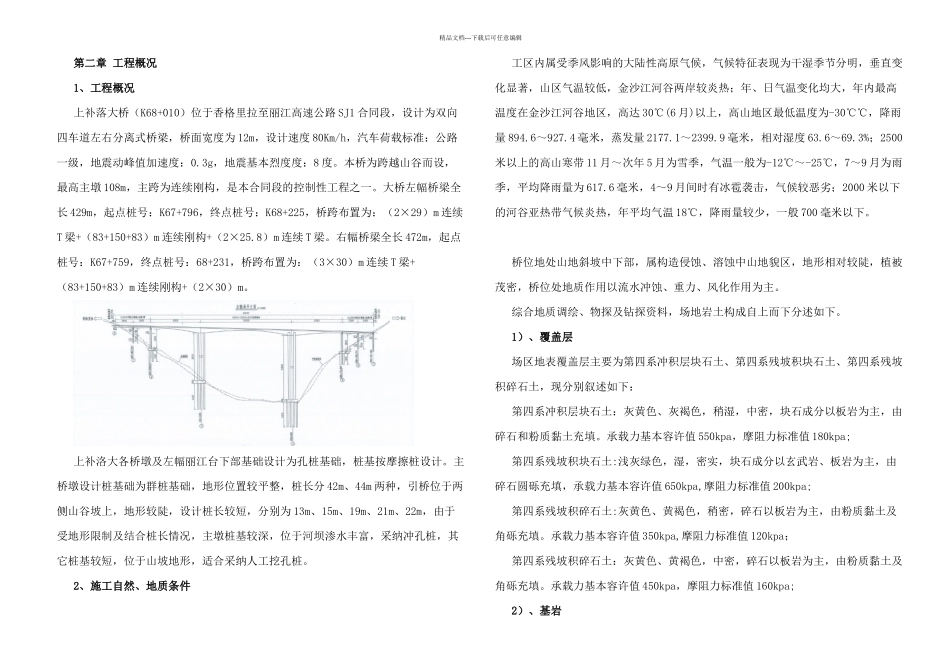 上补洛大桥冲孔桩施工方案_第3页