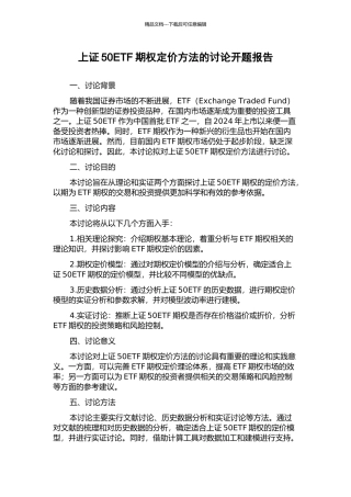 上证50ETF期权定价方法的研究开题报告