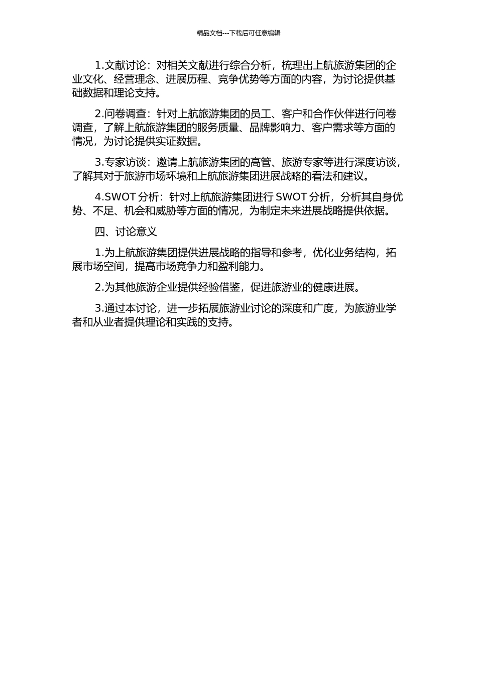 上航旅游集团发展战略研究的开题报告_第2页