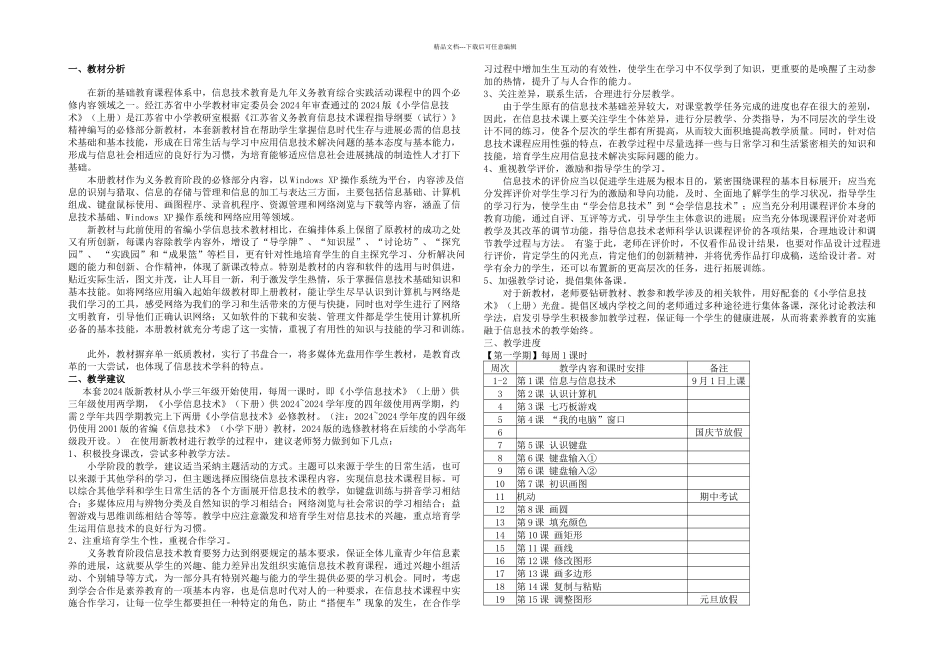 上苏教信息技术上全册课_第1页
