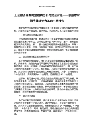 上证综合指数时空结构分析与实证研究——以股市时间节律理论为基础中期报告