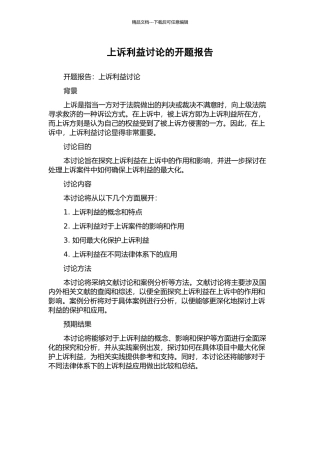 上诉利益研究的开题报告