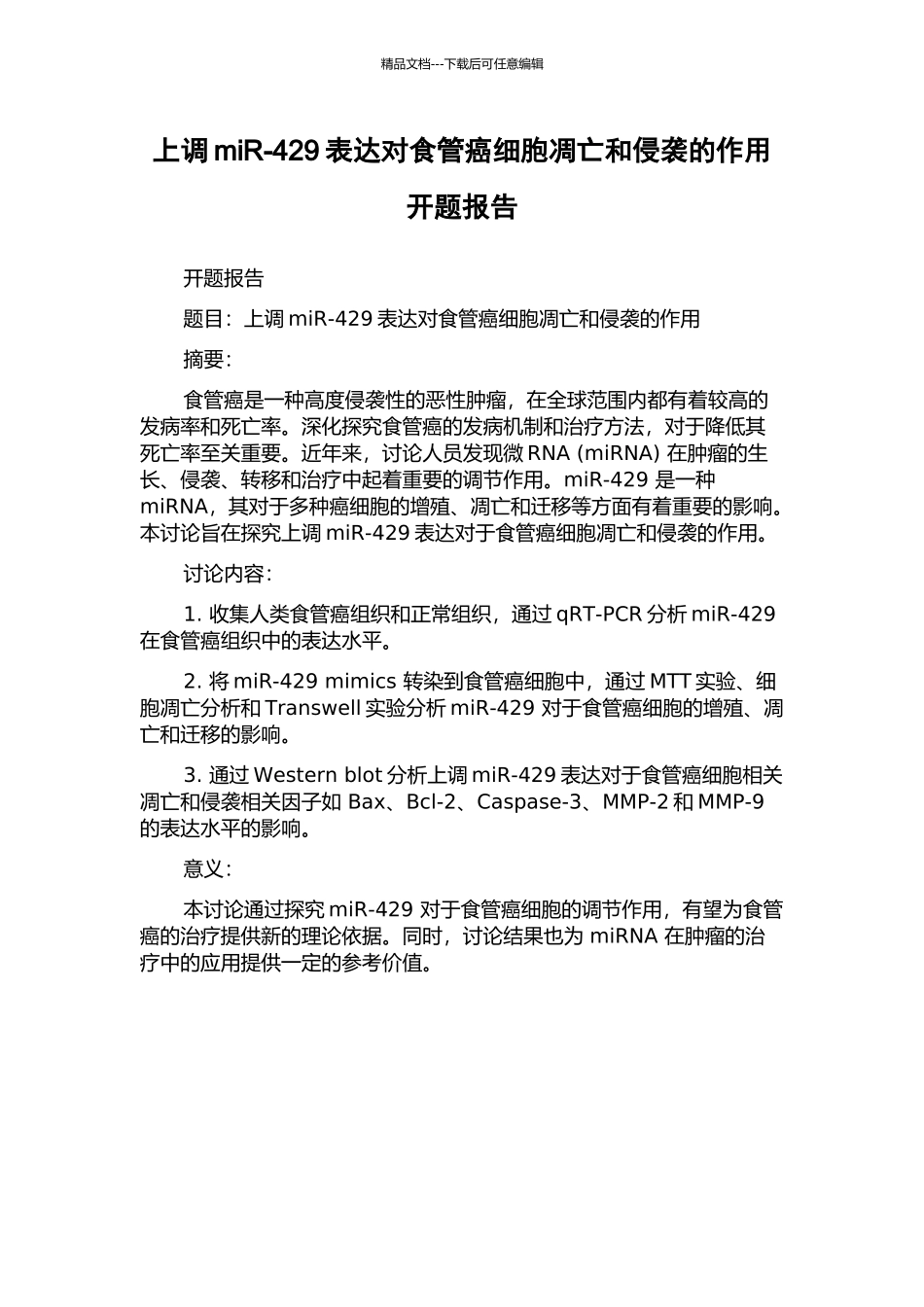 上调miR-429表达对食管癌细胞凋亡和侵袭的作用开题报告_第1页
