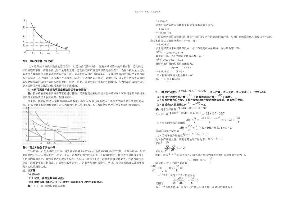 上财微观经济学考研模拟试题五_第3页