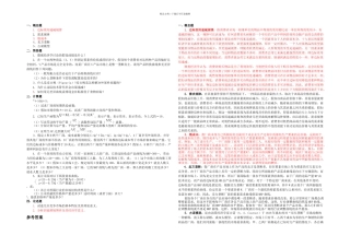 上财微观经济学考研模拟试题五