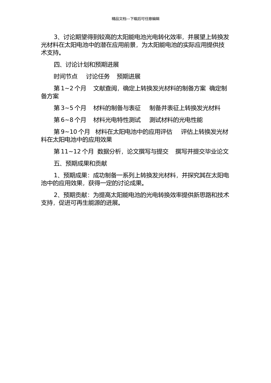 上转换发光材料的制备及其在太阳电池中的应用研究的开题报告_第2页