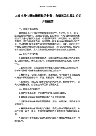 上转换氟化镧纳米颗粒的制备、自组装及性能研究的开题报告