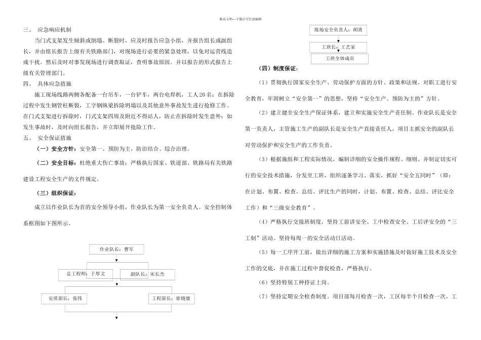 上跨桥门式支架应急预案_第2页