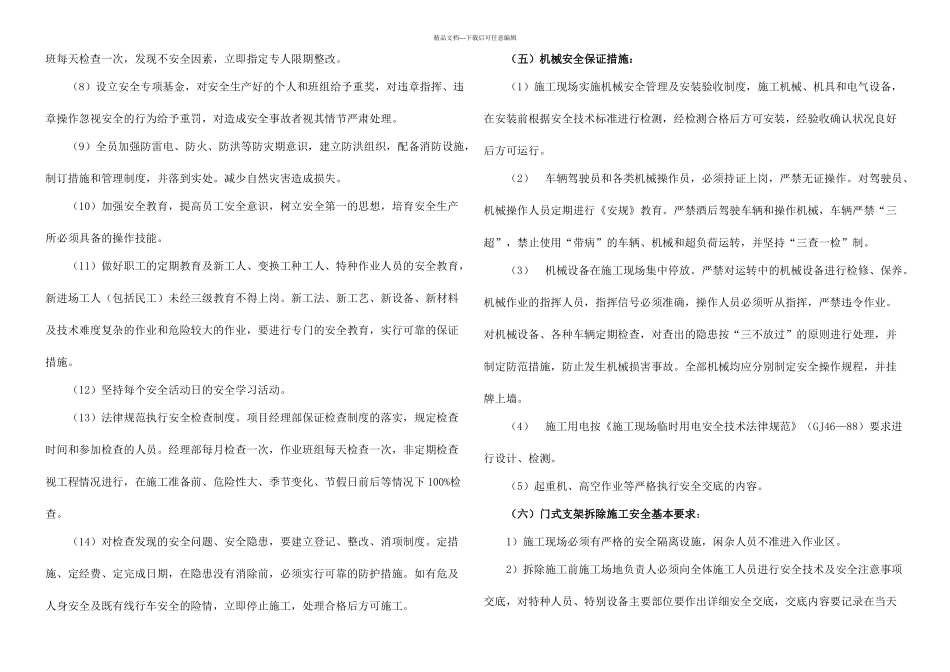 上跨桥门式支架应急预案_第3页