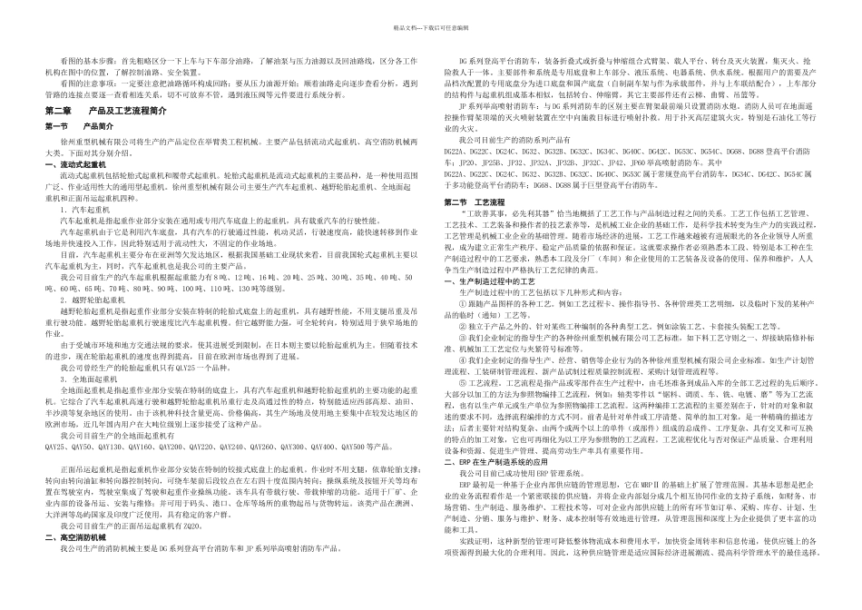 上车装配调试钳工通定稿_第2页