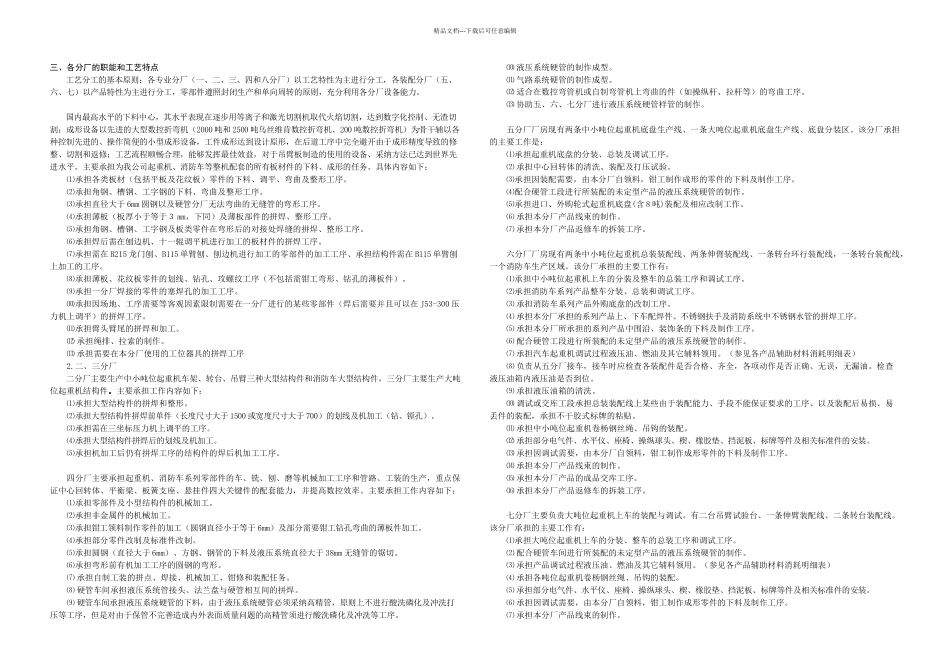 上车装配调试钳工通定稿_第3页