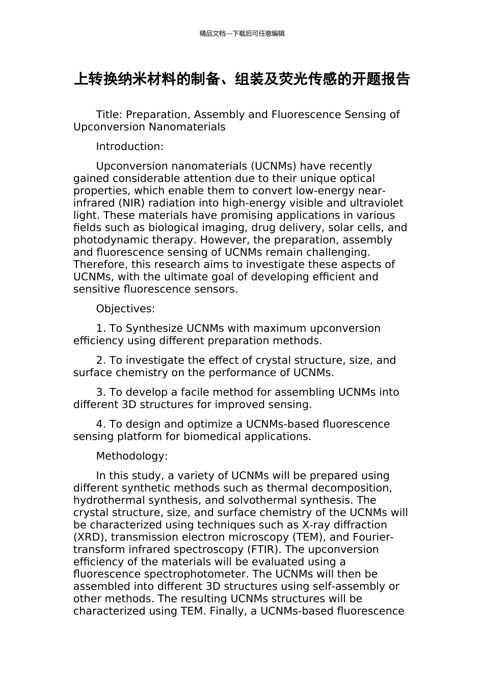 上转换纳米材料的制备、组装及荧光传感的开题报告_第1页