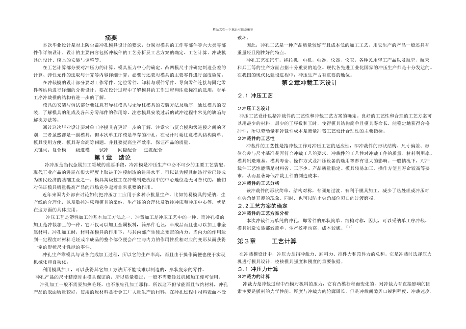 上防尘垫圈冲压成形工艺及模具设计_第1页