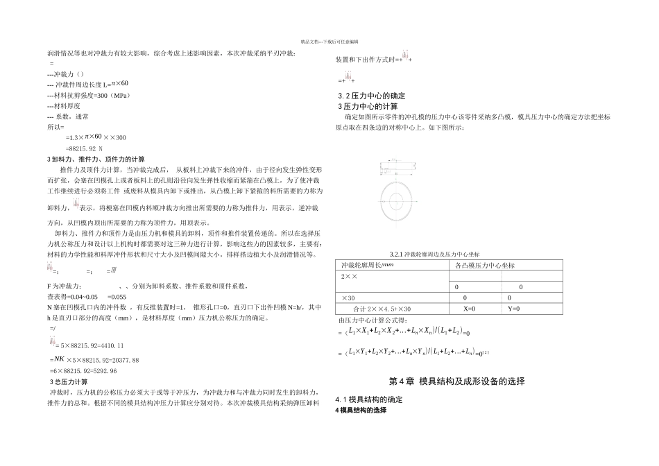 上防尘垫圈冲压成形工艺及模具设计_第2页