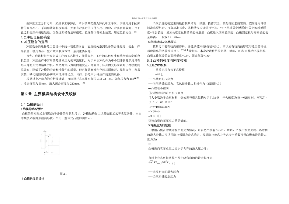 上防尘垫圈冲压成形工艺及模具设计_第3页