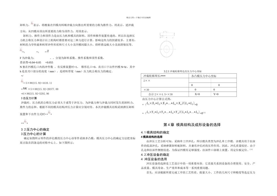 上防尘盖的冲压成形工艺与模具设计_第2页