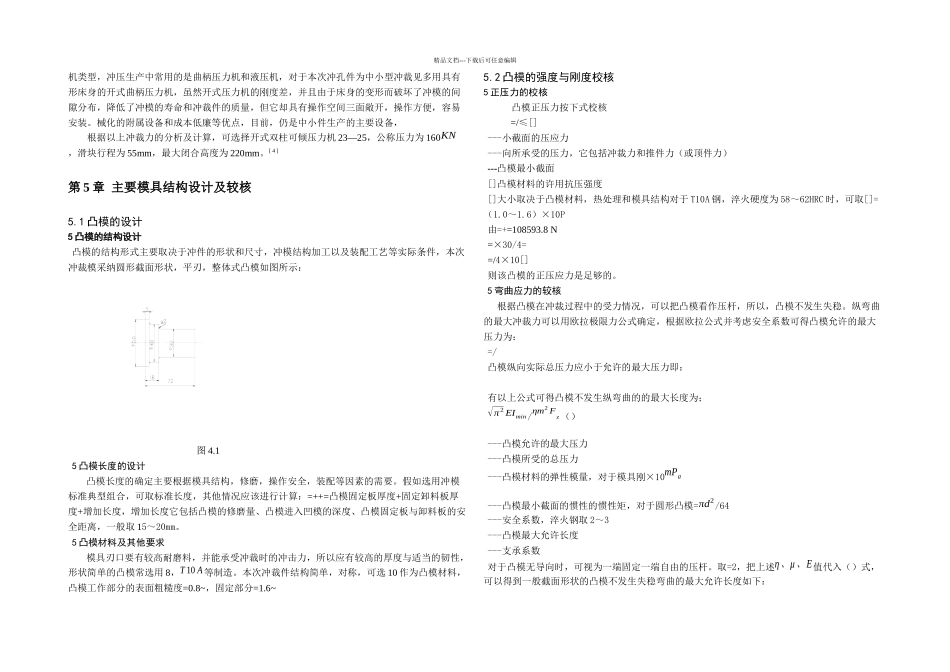 上防尘盖的冲压成形工艺与模具设计_第3页