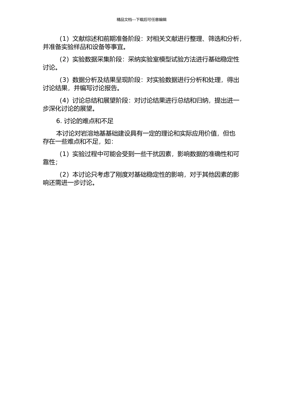 上部结构与岩溶地基基础共同作用中刚度影响研究的开题报告_第2页