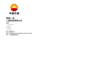 上锁挂签管理办法