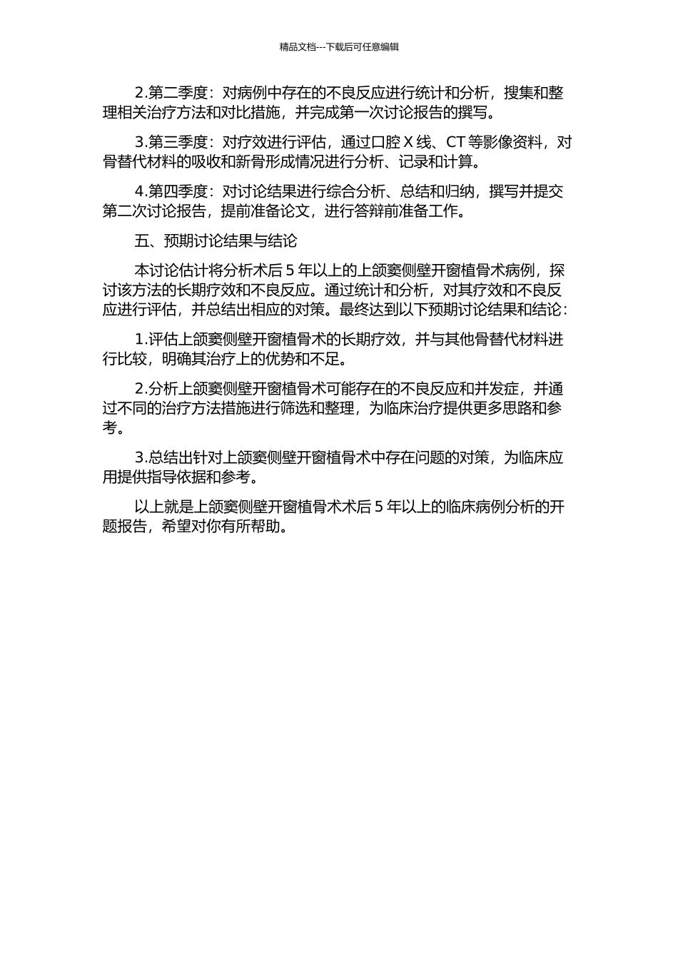 上颌窦侧壁开窗植骨术术后5年以上的临床病例分析的开题报告_第2页