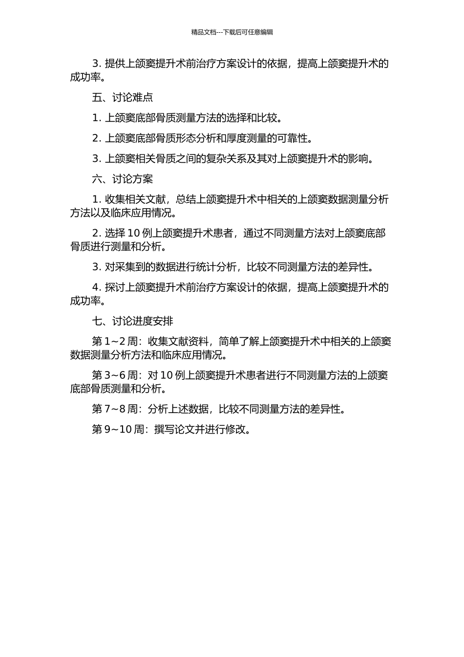 上颌窦提升术中相关的上颌窦数据测量分析的开题报告_第2页