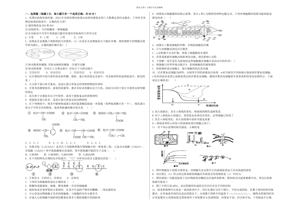 上饶中学高二生物期末复习卷_第1页