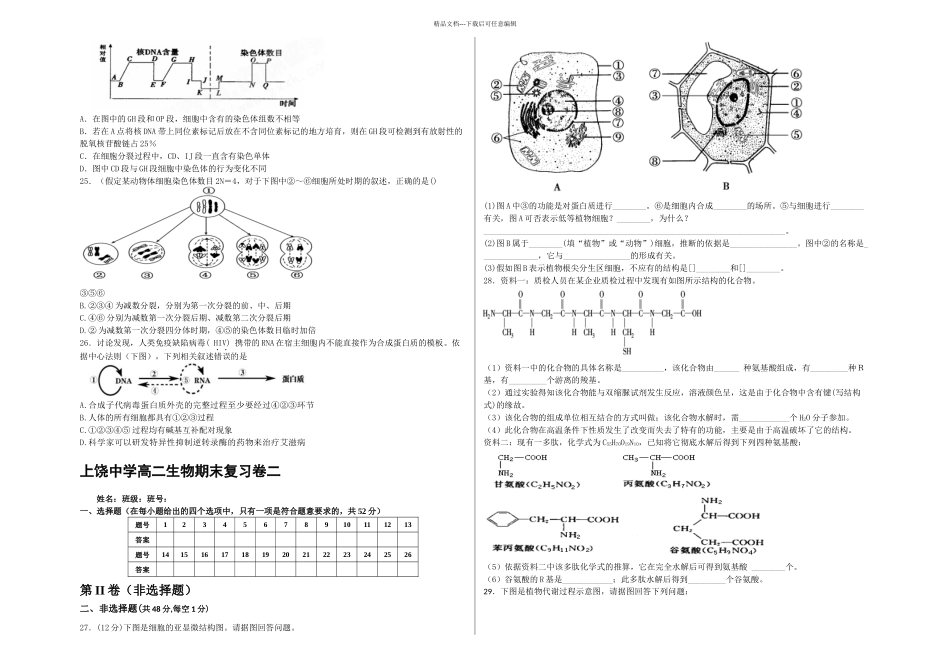 上饶中学高二生物期末复习卷_第3页