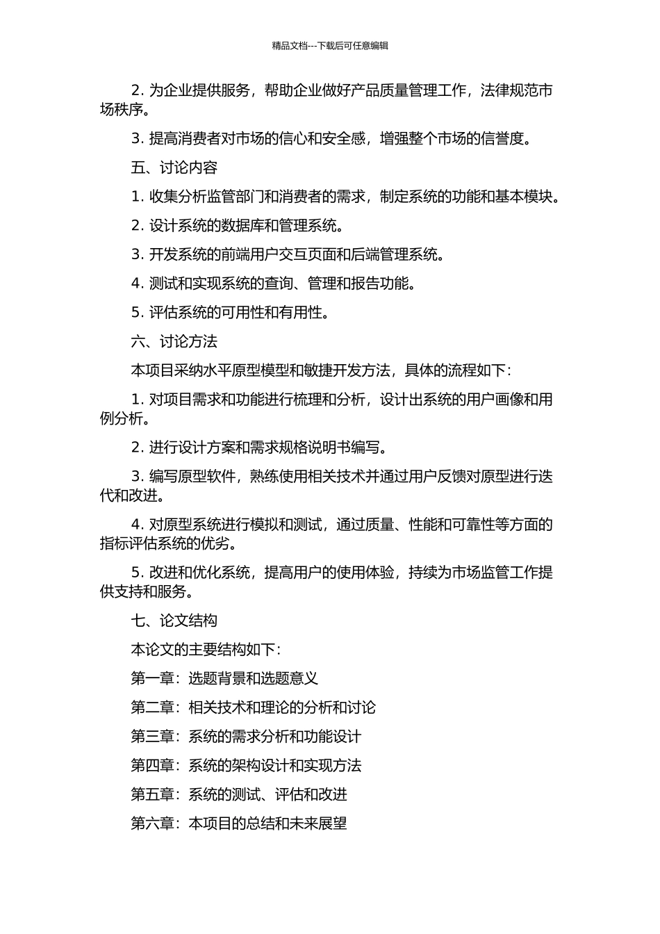 上饶市质量监督信息查询系统的分析与设计的开题报告_第2页