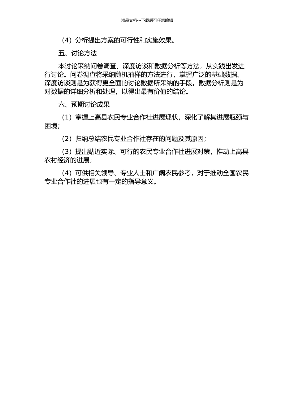 上高县农民专业合作社发展对策研究的开题报告_第2页