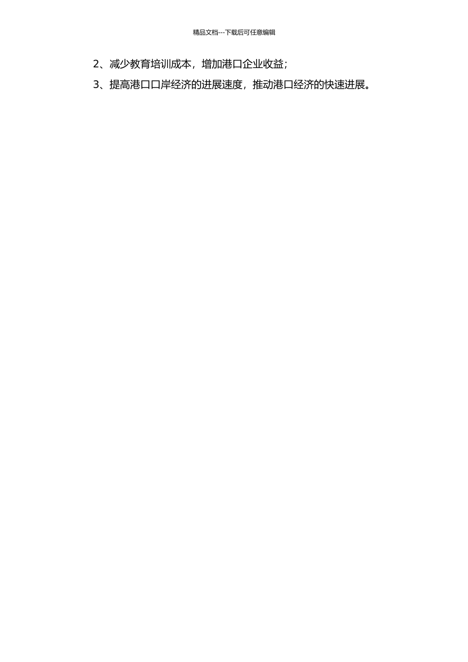 上饶港航管理分局教育培训管理信息系统的分析与设计的开题报告_第3页