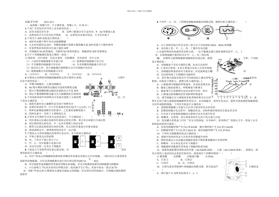 上高二中高三二次月考生物试卷_第1页