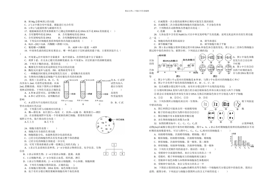 上高二中高三二次月考生物试卷_第2页