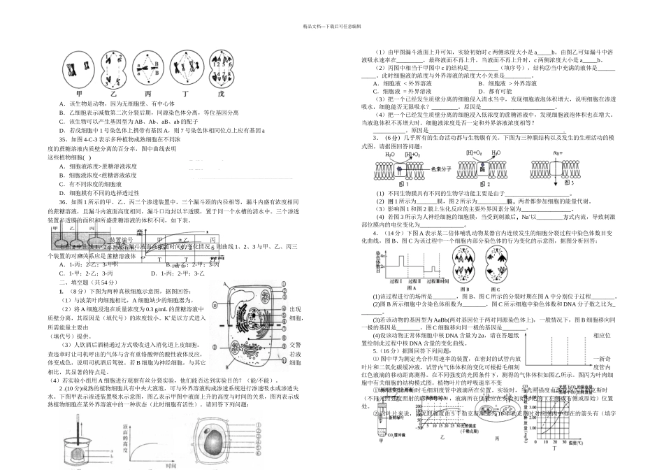 上高二中高三二次月考生物试卷_第3页