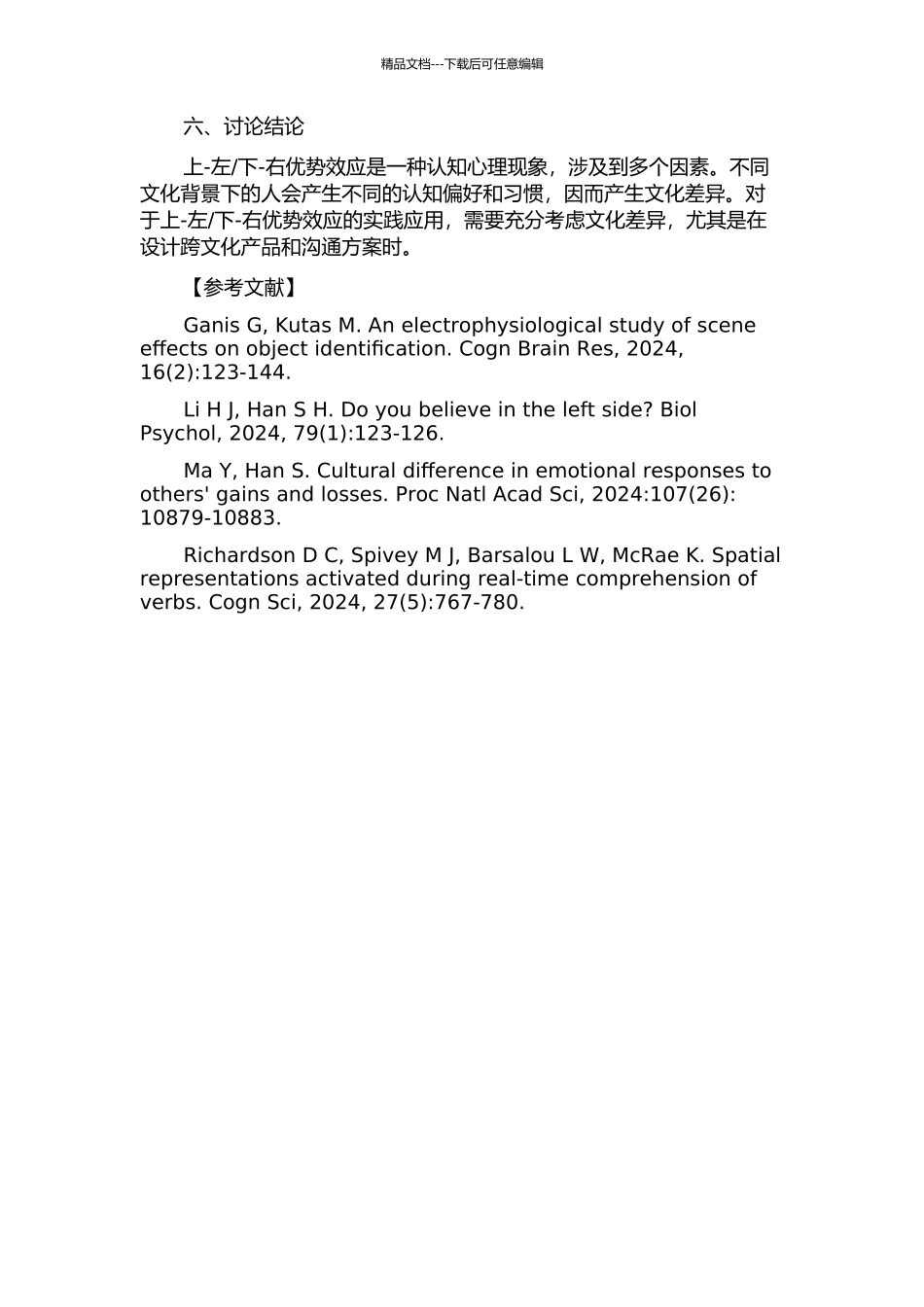 下-右优势效应的文化差异的开题报告_第2页