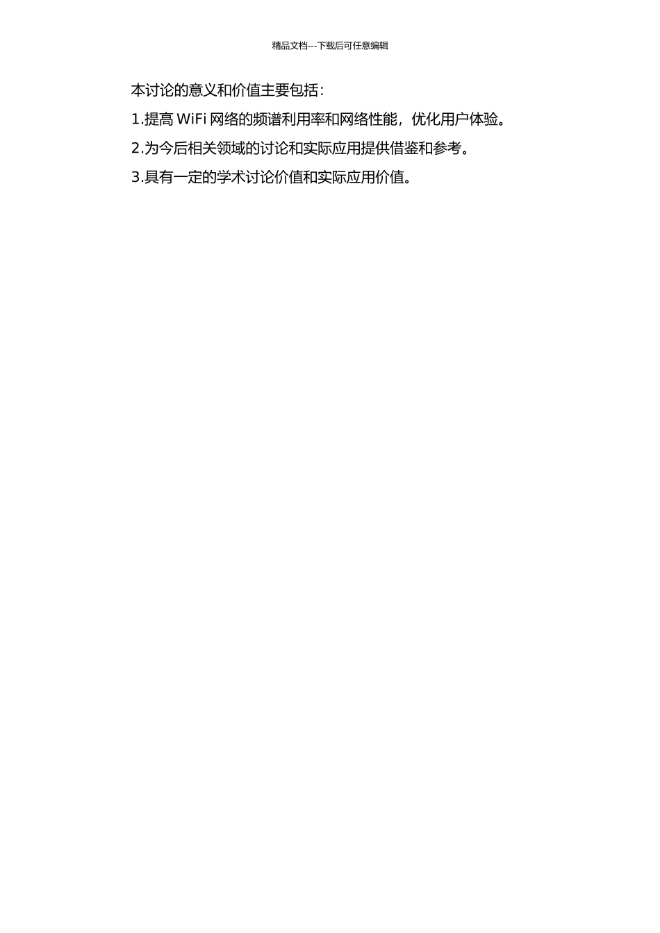 下一代WiFi中多AP频谱共享机制研究开题报告_第2页