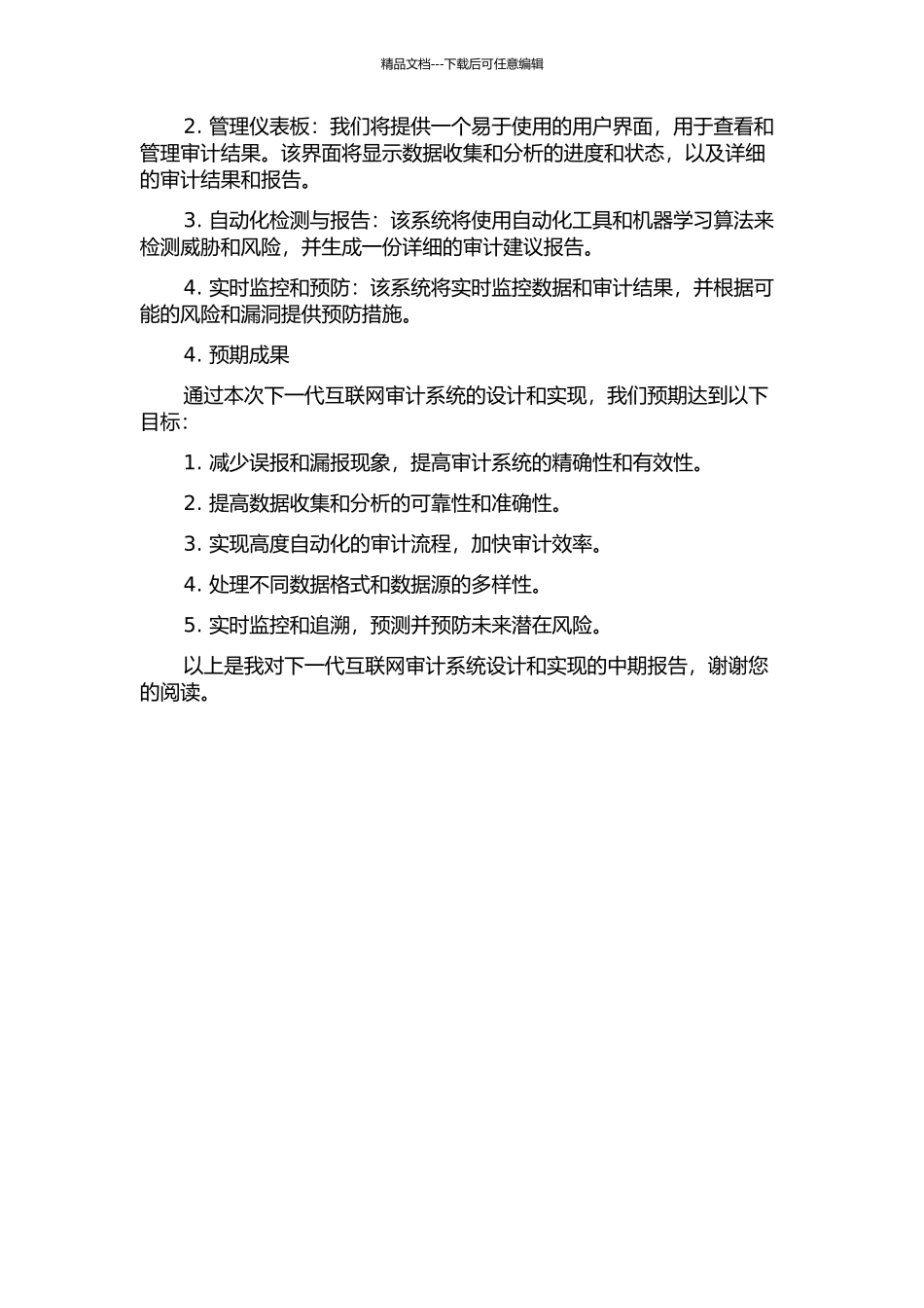 下一代互联网审计系统的设计与实现中期报告_第2页